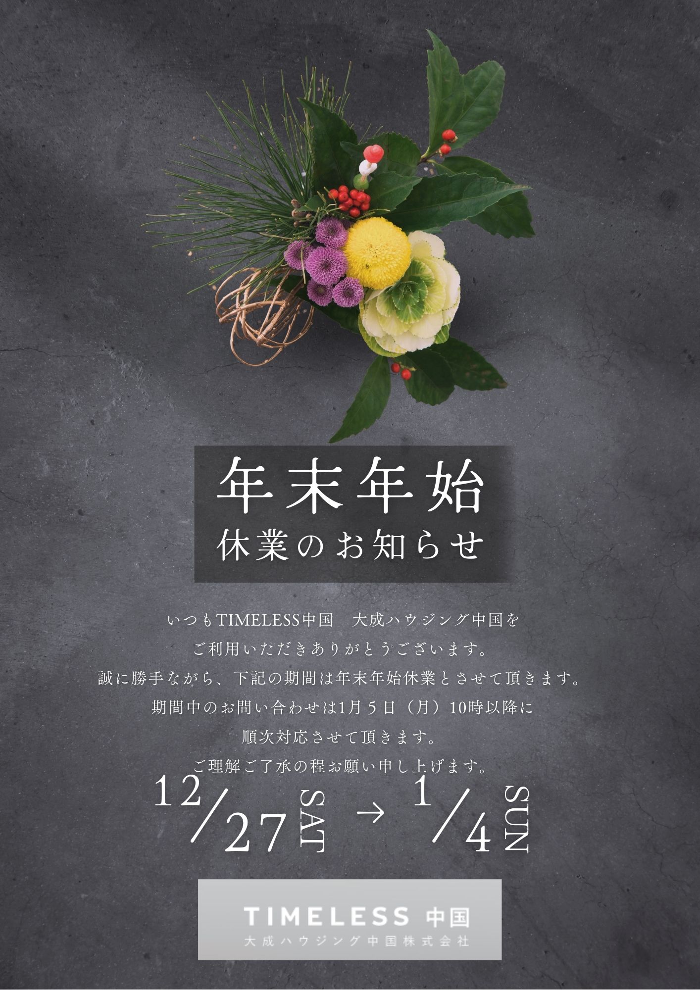 年末年始休業のお知らせ